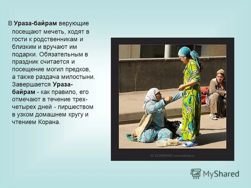 Почему ураза байрам 30. Презентация на тему ураза байрам. ураза байрам тема. презентация праздник ураза байрам. ураза-байрам 2025.