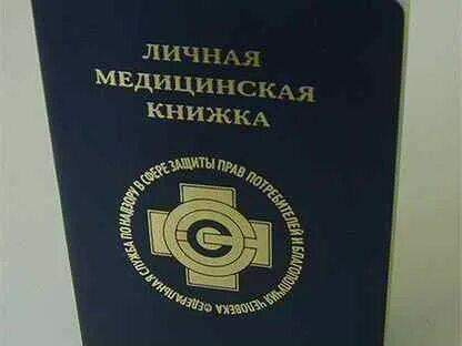 Медкнижка тверь