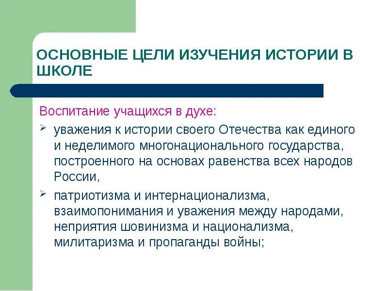 Цели изучения истории в школе. Цель изучения истории в школе. Цель изучения учащимися истории. Цель изучения истории в интеракииве. Цели изучения Отечественной истории в школе 6 класс.