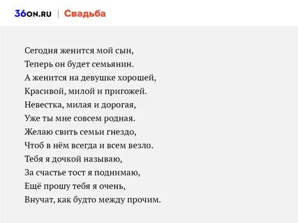 Стихи поздравления молодым от родителей