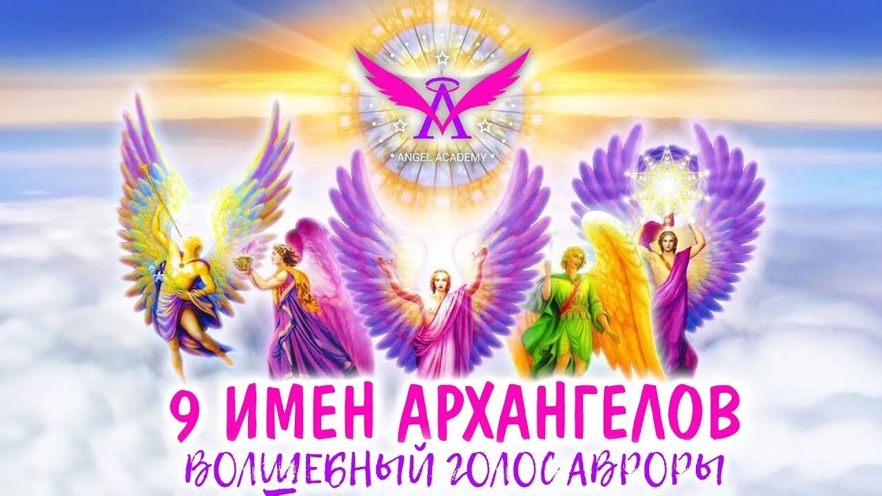 Ангелы бестелесные существа. Азиэль ангел. Ангелы поют рождество. Икона семи архангелов. Ангельский возраст.
