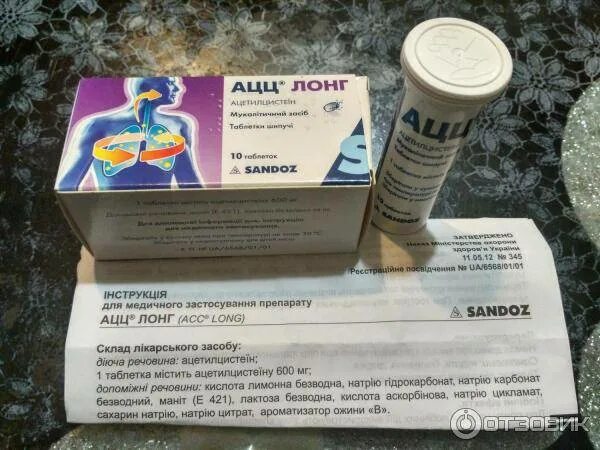Сколько раз пьют ацц лонг. Ацц растворимые таблетки. ацц 500мг шипучие таблетки. ацц таблетки шипучие взрослым. ацц инструкция.