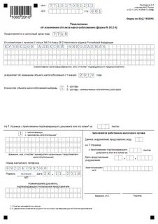 Заявление на переход на усн 15