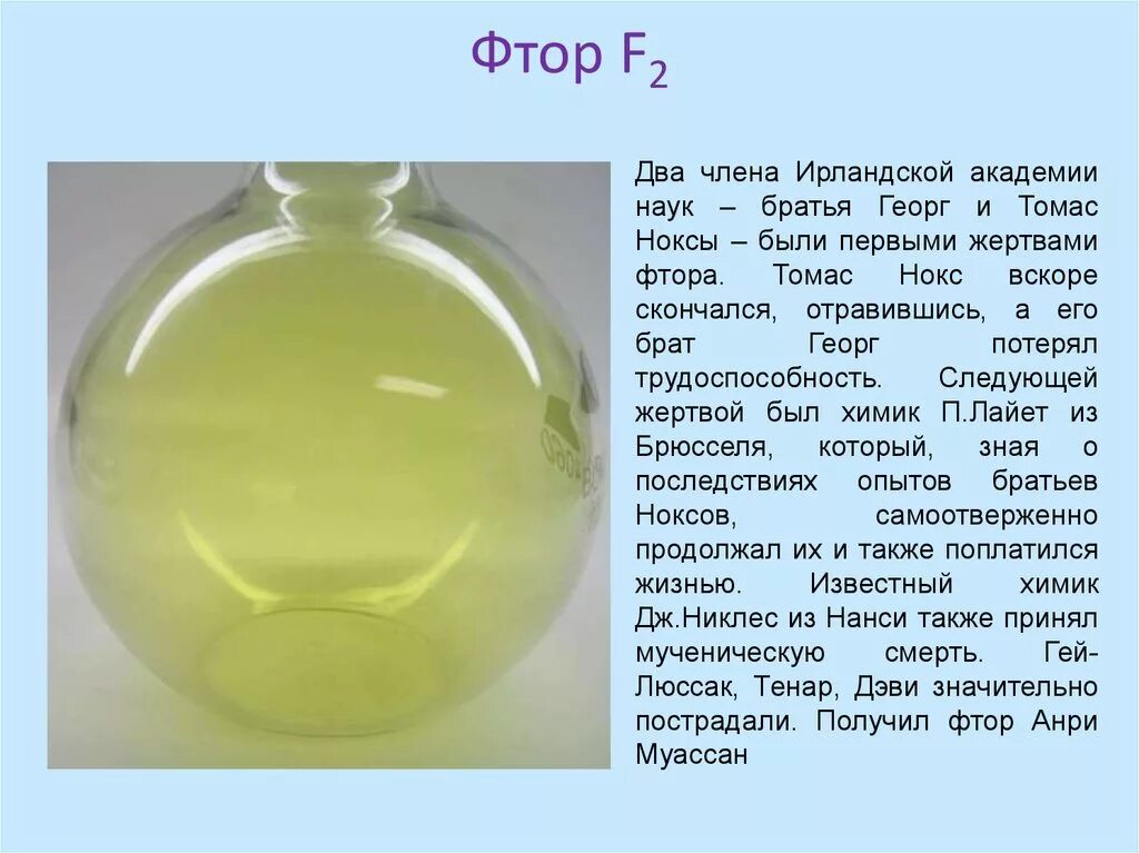 Фтор 0 4. Фтор. Фтор картинки. Фтор газообразный. Фтор ГАЗ цвет.