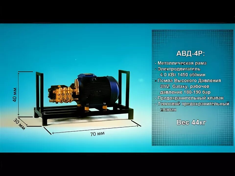 Авд челябинск. Аппарат высокого давления АВД-4 РЭ. АВД-4рэ. Вентилятор АВД 3.5. Аппарат высокого давления для автомойки 3wz Galaxy 200,.