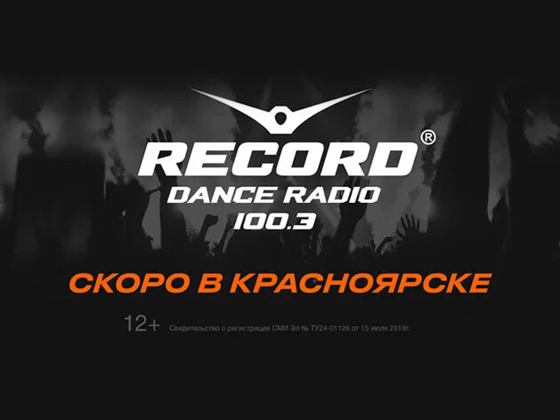 Радио рекорд Красноярск. Radio record 2022. Радио record Новосибирске. Радио рекорд волна в Москве.