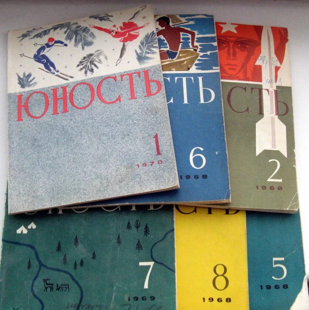 Советские литературные журналы. Журнал Юность 1955 год. Юность журнал журналы СССР.