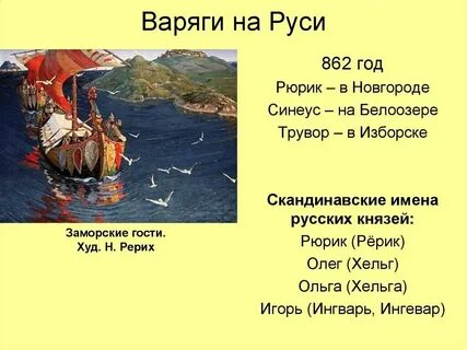Древнескандинавское название руси