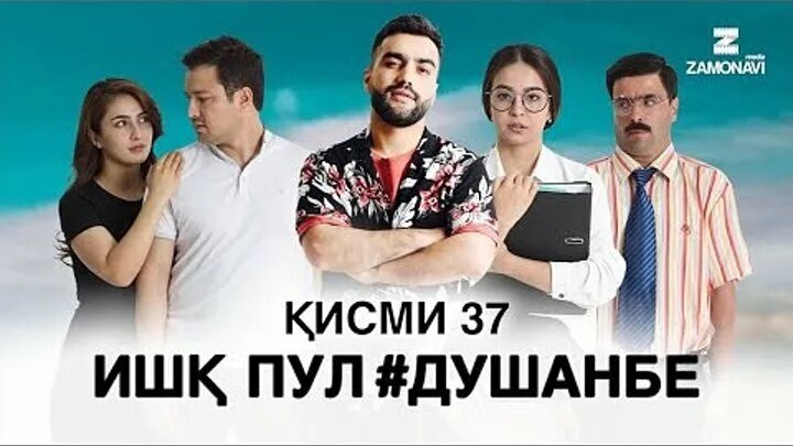Пул душанбе. Ишқ пул душанбе. ишки пул душанбе. ишк пул душанбе курбон. фото ишк пул душанбе.
