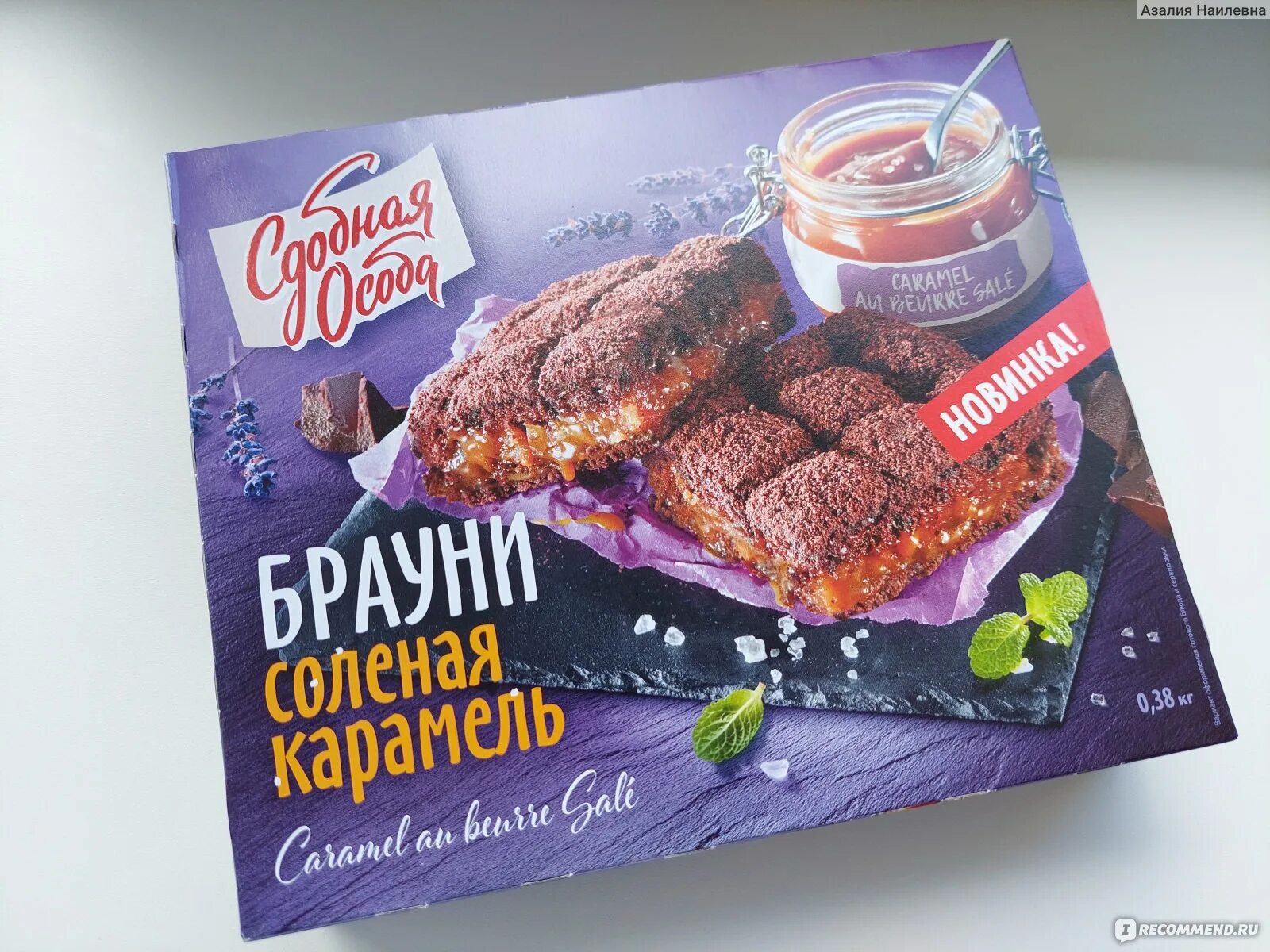 Сдобная особа брауни соленая. Сдобная особа брауни соленая. Сдобная особа брауни. Пирог сдобная особа брауни соленая карамель. Пирог брауни соленая карамель.