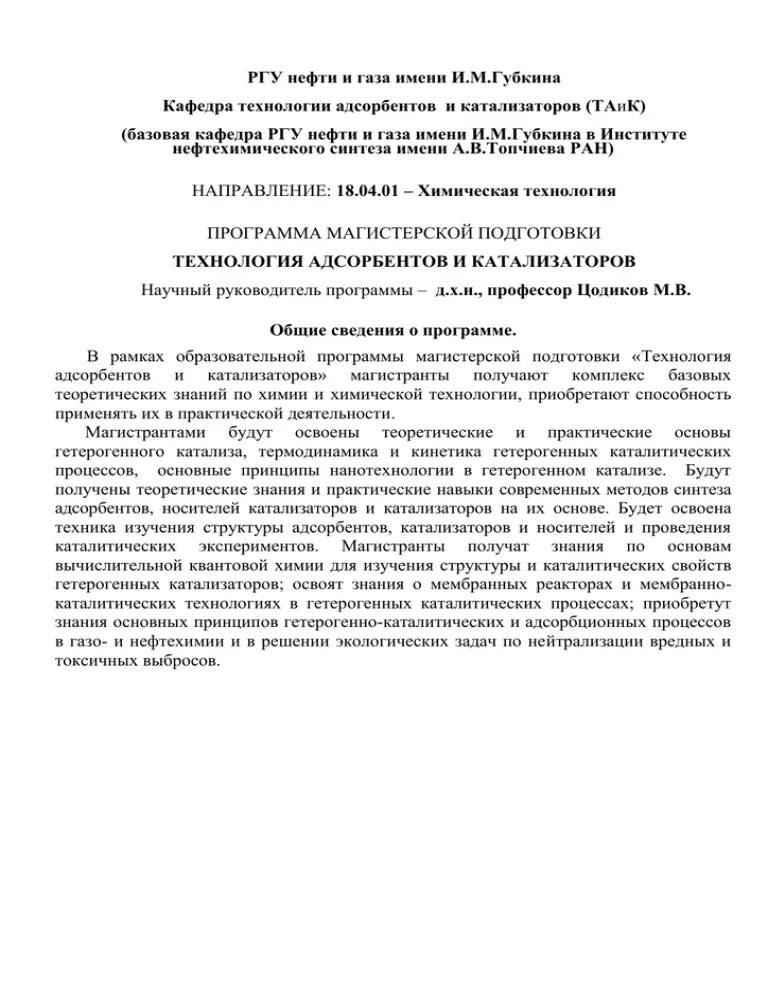Приказы ргу нефти и газы. Ргу нефти и газа им.губкина. образец характеристики ргу нефти и газа.