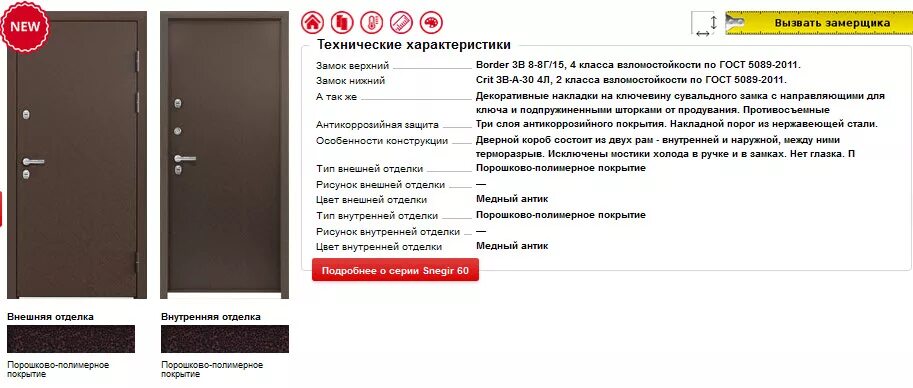 Торекс размеры. Торекс снегирь 60 характеристики. размеры торекс. толщина коробки для двери торекс. нержавеющий порог дверь торекс.