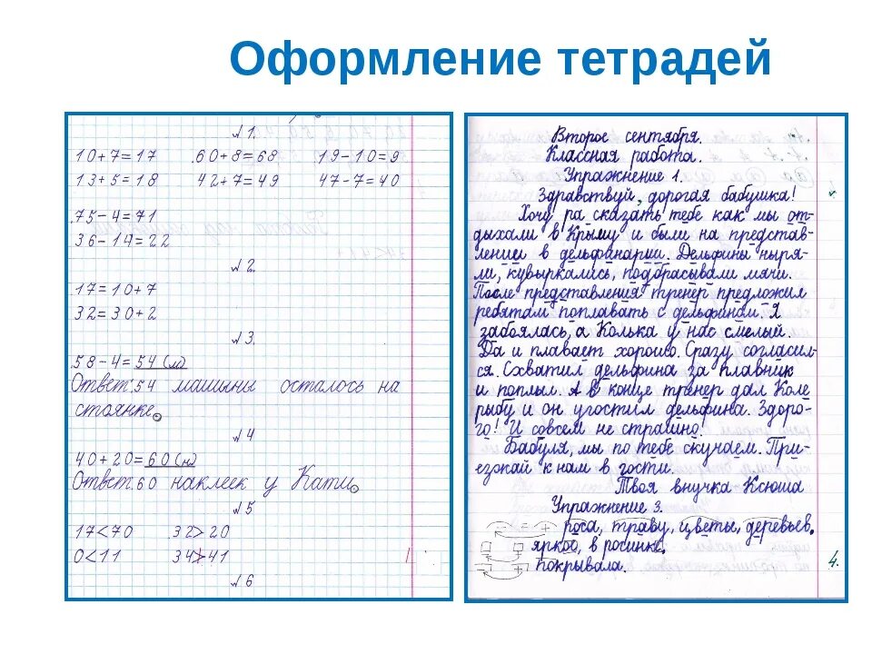 Справка по тетрадям в начальной школе. Ведение тетради. Как оформить тетрадь. Оформление записей в тетради. Пример оформления тетради.