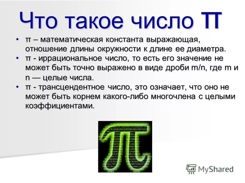 Сделай такое число. Сделай такое число