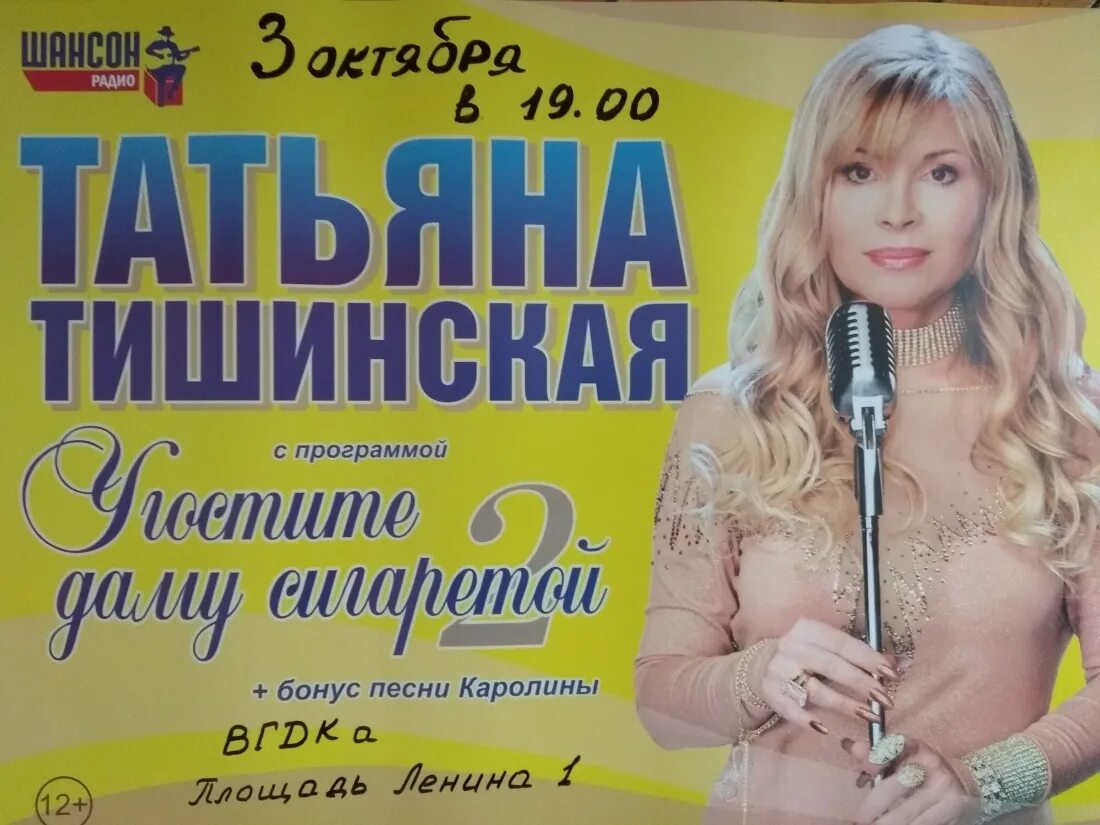 Таня тишинская все песни