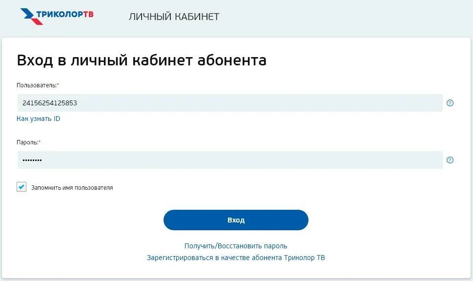 Как изменить номер в личном кабинете триколор. Триколор личный кабинет. триколор-тв личный. триколор-тв личный кабинет войти. триколор-тв личный кабинет регистрация.