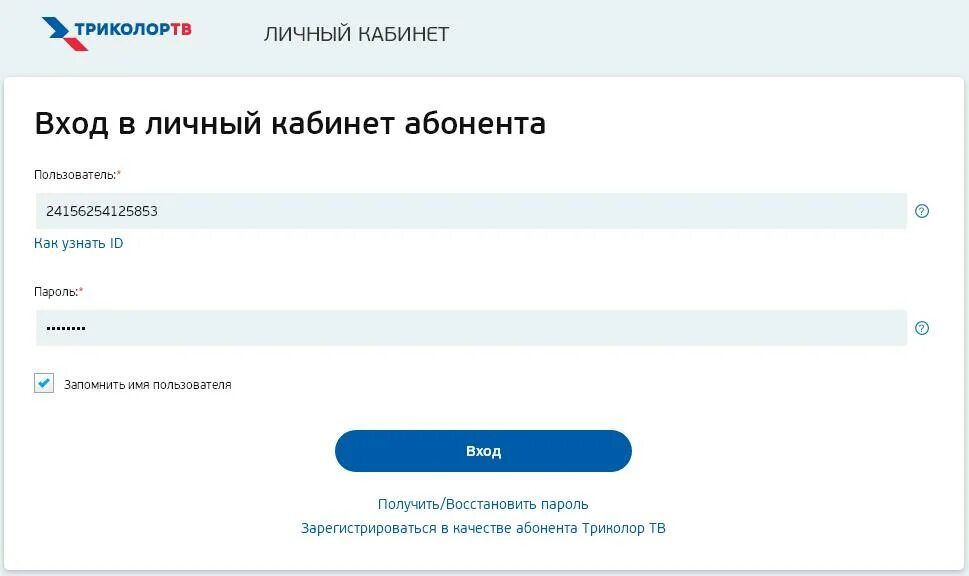 Бесплатный номер телефона триколор тв. Триколор личный кабинет. Триколор личный кабинет регистрация. Триколор-ТВ личный кабинет войти. Личный кабинет Триколор ТВ войти в личный.