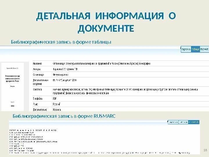 Выбери детальную информацию. Детальная информация. примеры детальной информации сайт. пример страницы детальной информации. детально вникать в информацию.