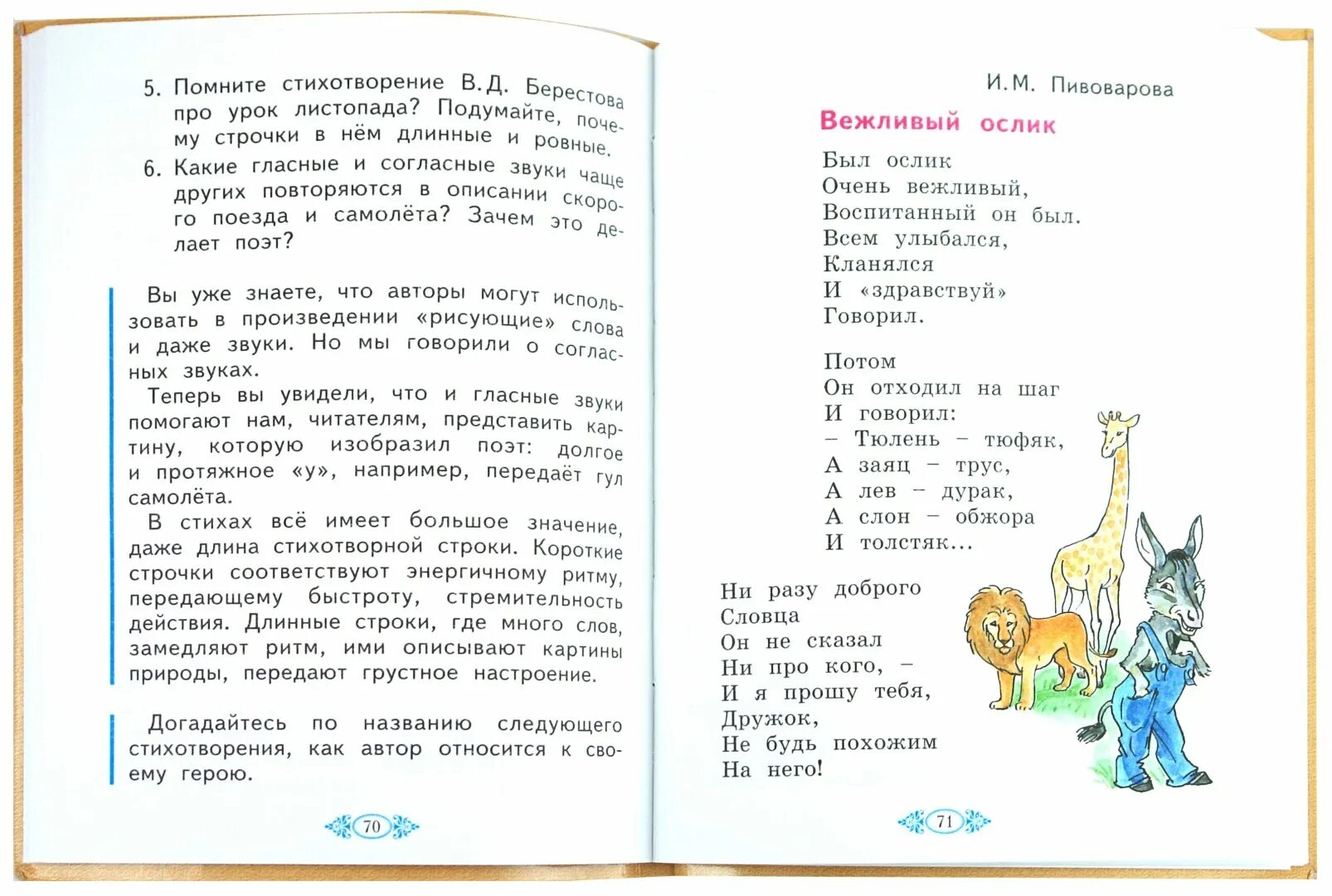 Стих 2 класс литературное чтение. Стихи из литературного чтения. Книга 2 класс литературное чтение. Чтение 1 класс учебник. Стихи для чтения 2 класс