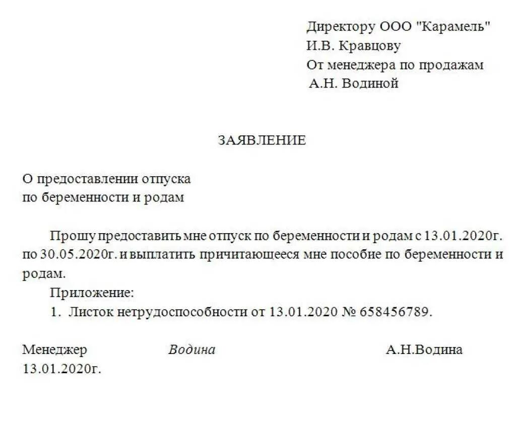 Заявление о предоставлении декретного отпуска. Заявление о предоставлении отпуска по беременности и родам образец. Заявление о предоставлении декретного отпуска образец. Заявление на декретный отпуск по беременности и родам 2021 образец.