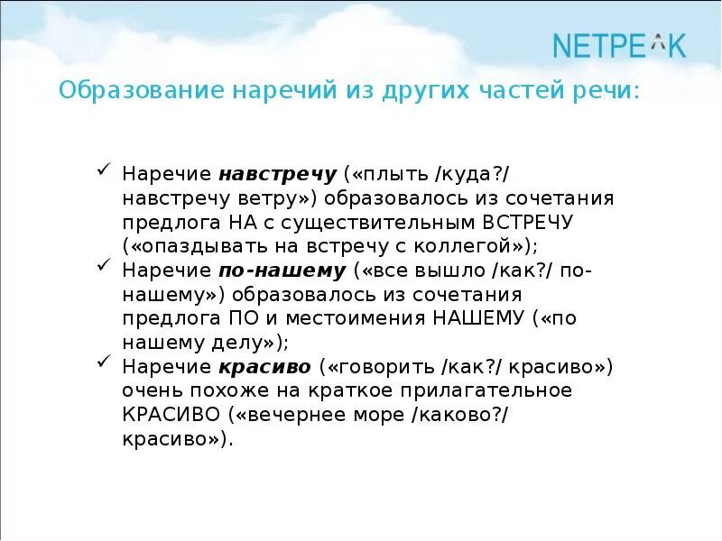 Навстречу часть речи наречие. Идти навстречу часть речи. Идти судьбе навстречу часть речи. Предложение с наречием навстречу. Навстречу часть речи предлог