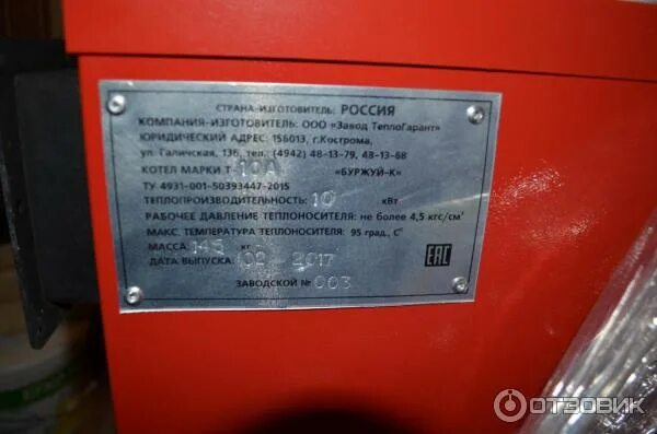 Шильдик котла. Шильдик водогрейного котла. шильдик котельной. шильдик отопительного котла. шильдик пеллетного котла.