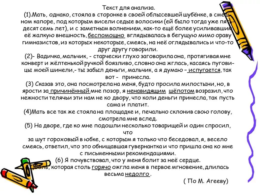 Мать однако стояла в сторонке в своей облысевшей Шубенке. Сочинение материнская любовь по тексту Агеева. М Агеев материнская любовь текст. Текст по м Агееву материнская любовь. Сочинение по тексту астафьевой материнская любовь