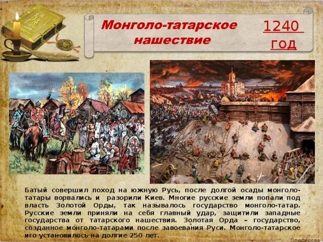 Нашествие хана Батыя 1237. Нашествие татаро монгольского Ига. Монгольское Нашествие на Русь в 13 веке. Нашествие монголо татар 13 14 века. Русский город не разоренный ханом батыем