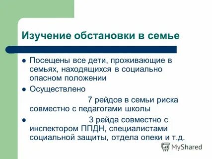 Изучение ситуации