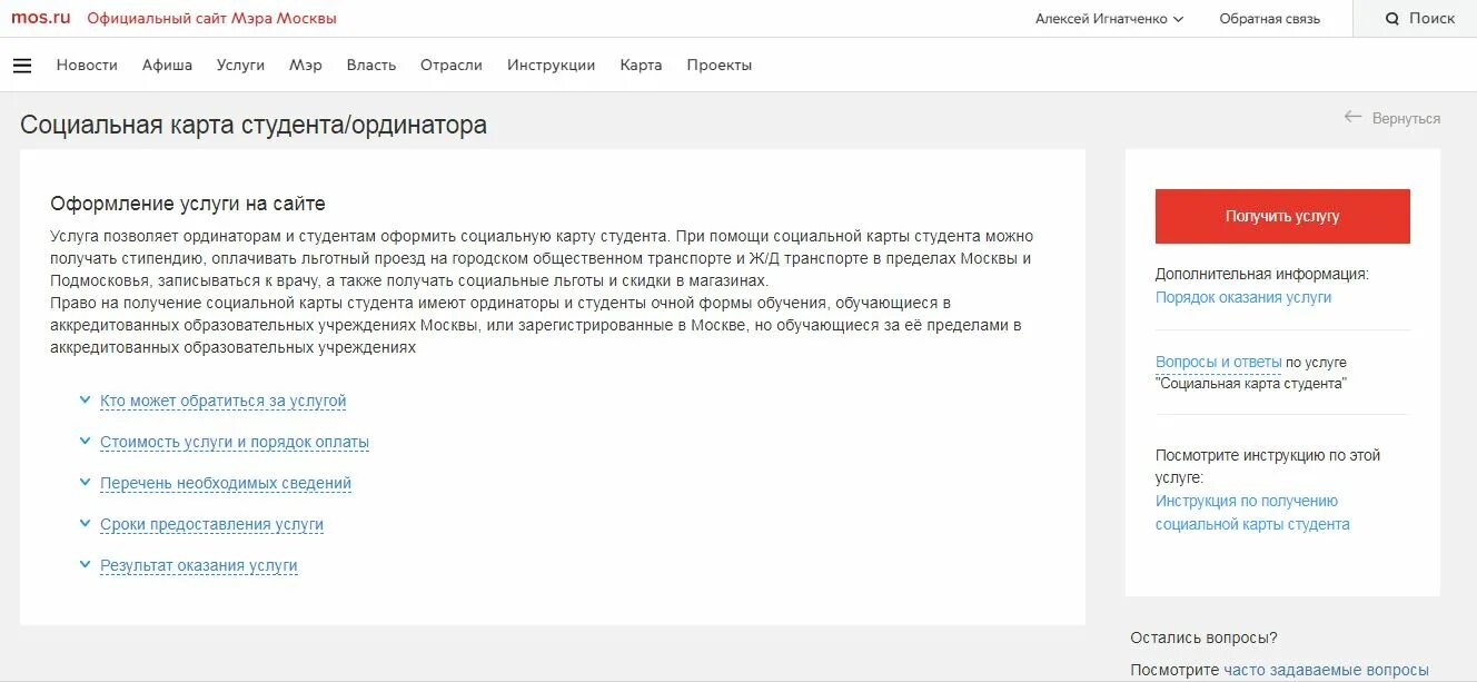 Мос ру оформить социальную. Восстановление социальной карты. Госуслуги социальная карта. Социальная карта ординатора. Как оформить карту москвича пенсионеру через госуслуги.