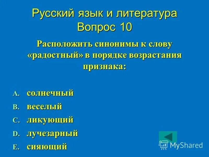 Действие синоним. Синоним к слову мальчик. Синонимы к слову плохой. Синоним расположен на территории. Синоним к слову радостно.