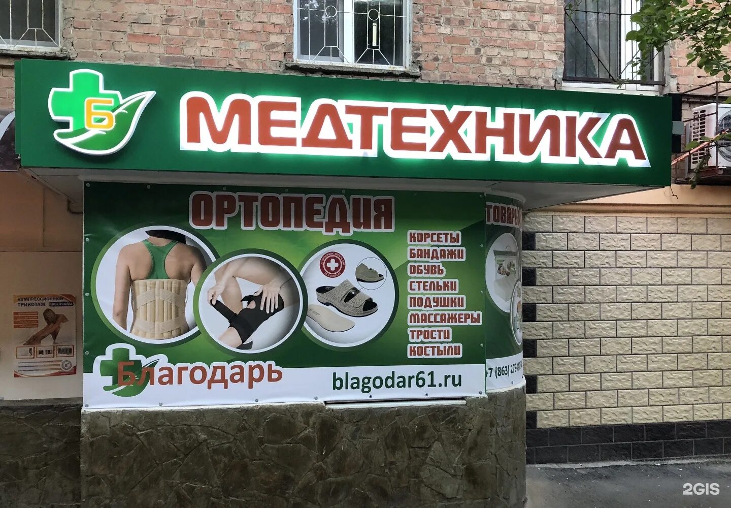 оао медтехника. медтехника баннер. медтехника коломна. медтехника коломна. ортопедический салон коломна.