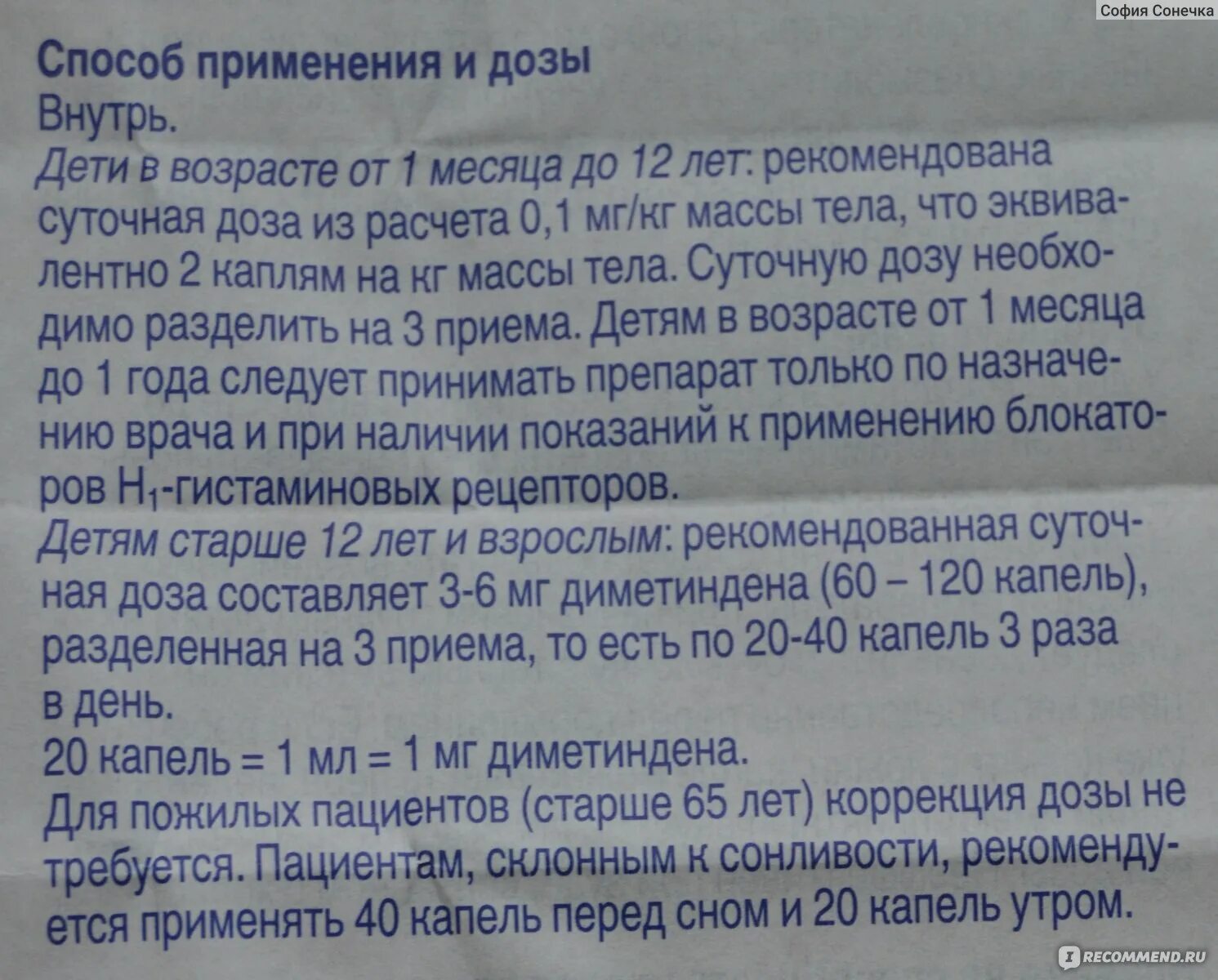 Сколько можно давать фенистил. Фенистил капли для новорожденных дозировка 1 месяц. Дозировка капель фенистил для детей до года. Фенистил капли для детей дозировка до года. Фенистил капли дозировка для грудничков.