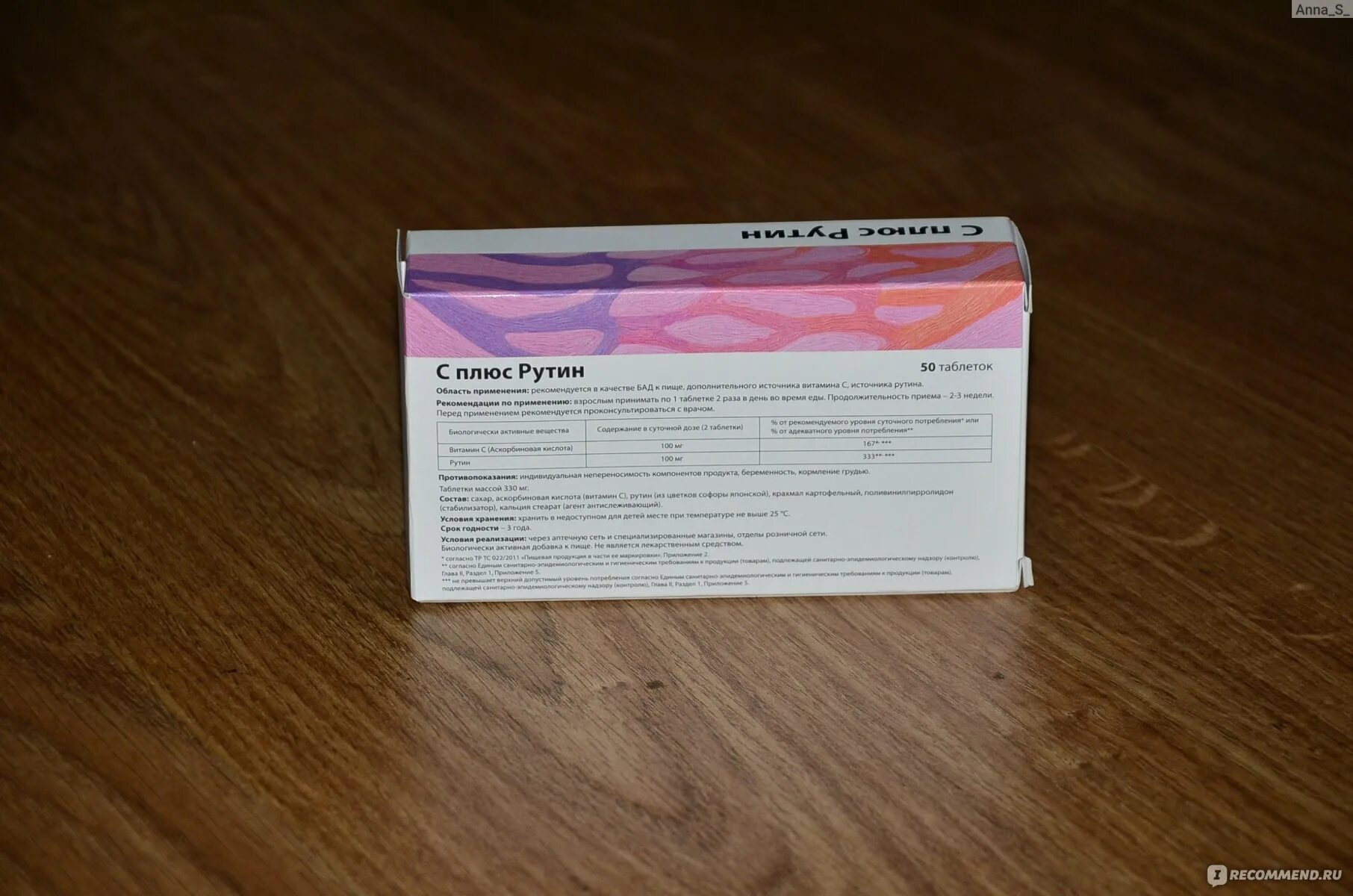 Рутин лекарство. Аскорутин таблетки детям дозировка. С рутин плюс препарат. Таблетка аскорутин показания. Инструкции по применению бадов витаминных.