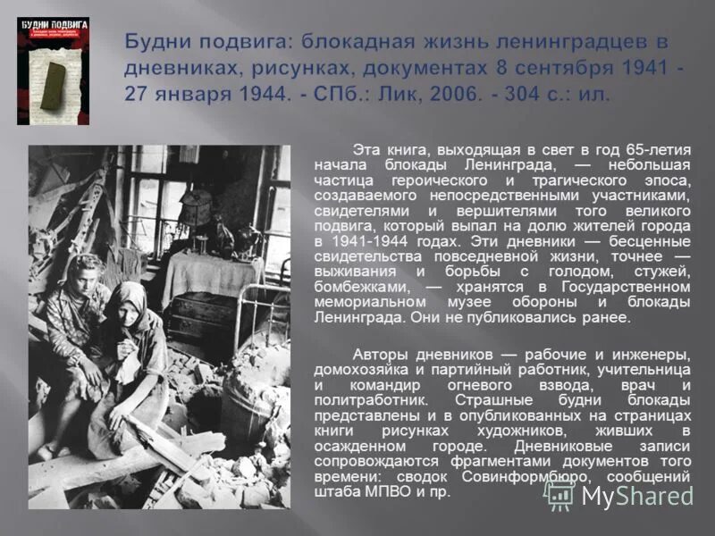 подвиг ленинградцев в годы блокады. подвиг города героя ленинграда. блокада ленинграда дети герои. подвиг ленинградцев в годы блокады. блокада ленинграда подвиг ленинградцев.