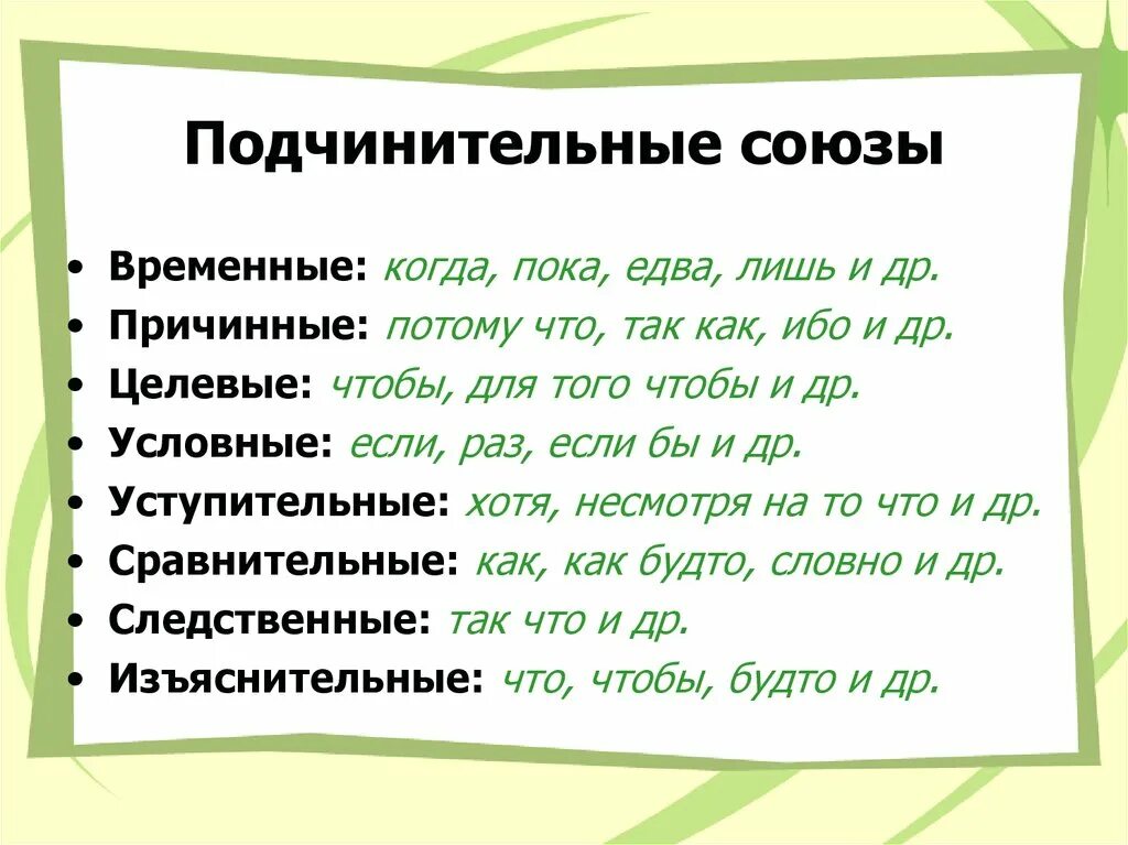 Подчинительный уступительный Союз. Подчинительный уступительный Союз примеры. Подчинительные Союзы уступительные Союзы. Подчинительные уступительные Союзы список.