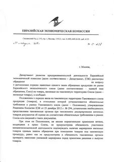Заявление еаэс