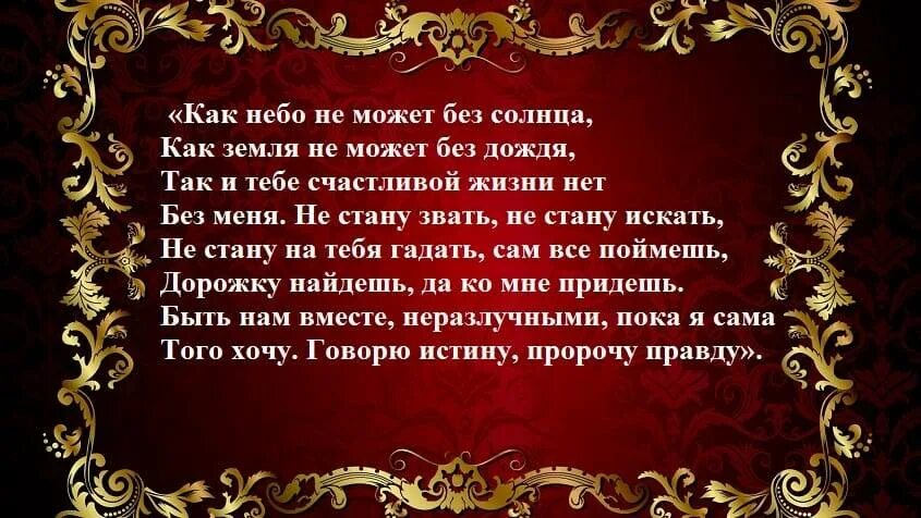Молитва чтобы был любимый человек