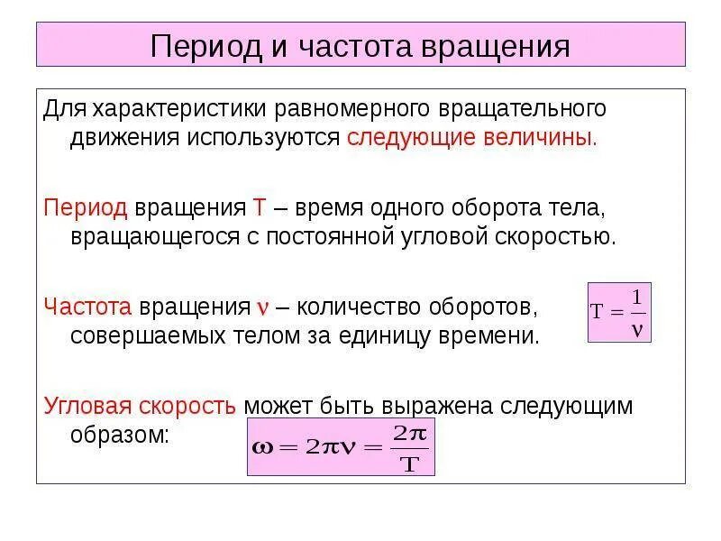 Как определяется частота вращения. Как найти число оборотов в физике. Как определить частоту вращения. Как определить частоту вращения тела.