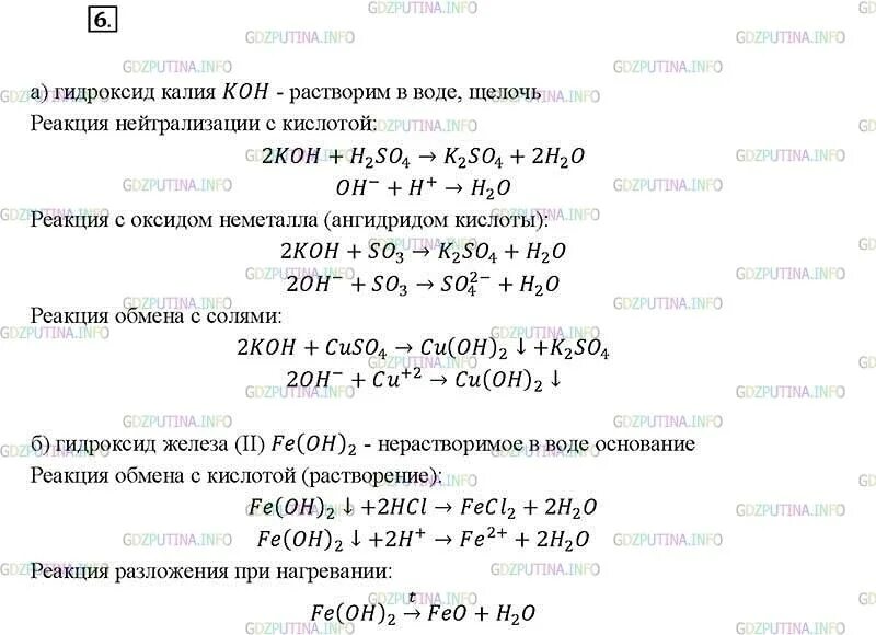 Для полной нейтрализации гидроксида бария. Взаимодействие гидроксида калия с водой. Реакция разложения гидроксида железа 2. Реакция получения гидроксида калия. Гидроксид калия с водой реакция.