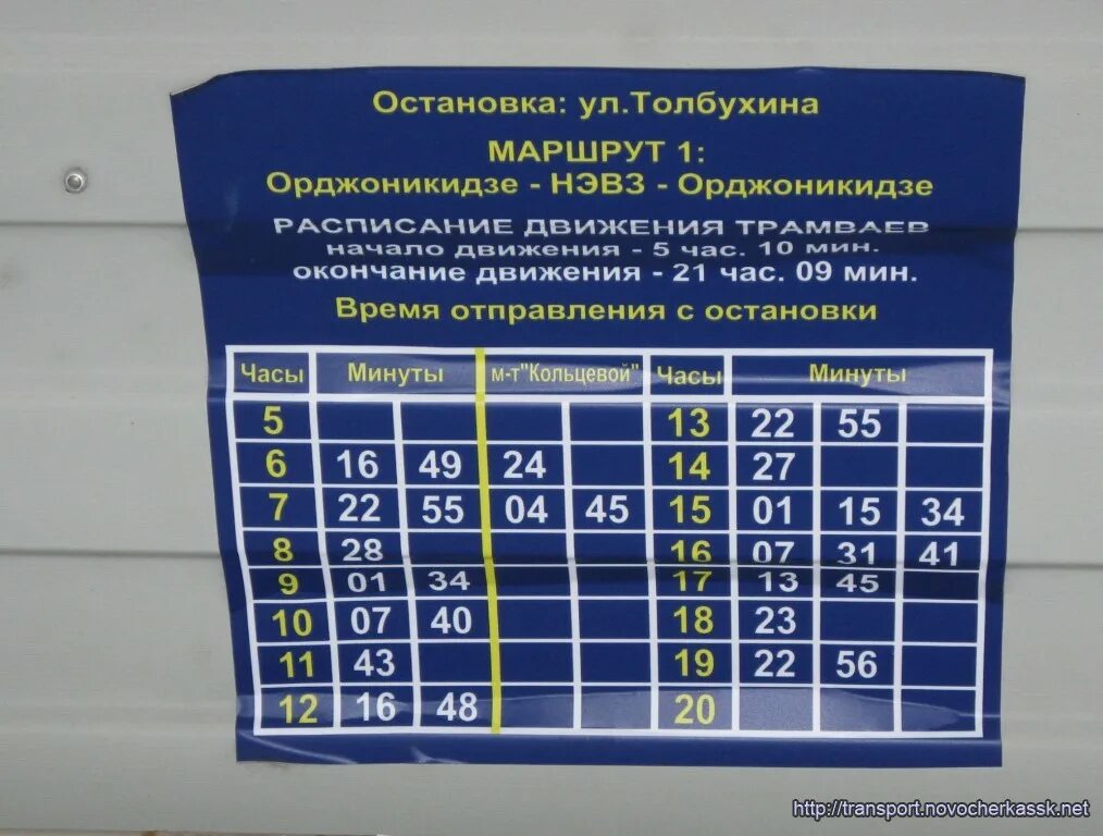 Автобус новочеркасск ростов главный. Расписание автобусов Новочеркасск. Расписание автобусов Новочеркасск Ростов. Расписание Ростов Новочеркасск. Расписание автобусов Новочеркасск мега.