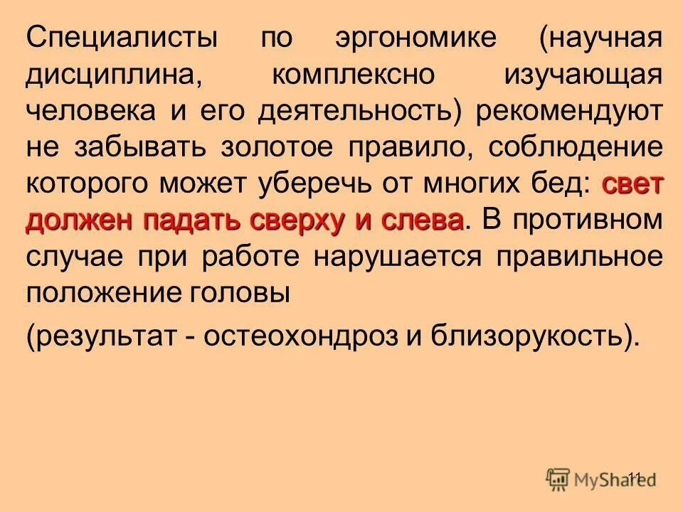 Музееведение как научная дисциплина кратко. Дисциплина – отрасль научных знаний. Безопасность гигиена эргономика. Эргономика научная дисциплина изучающая. Социальная антропология предмет изучения таблица.
