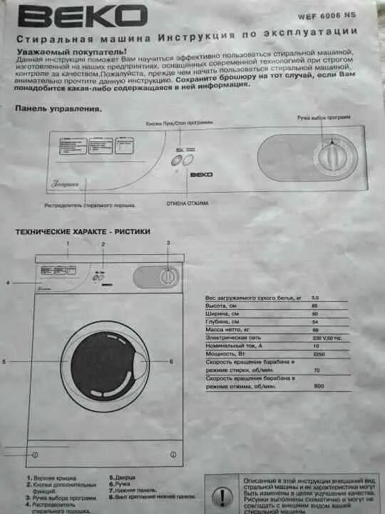 Беко стиральная машина инструкция 5. Стиральная машина веко WEF 6006 NS. Стиральная машинка Beko 4,5. Стиральная машинка Beko 4.5 кг инструкция. Beko стиральная машина 6 кг инструкция.