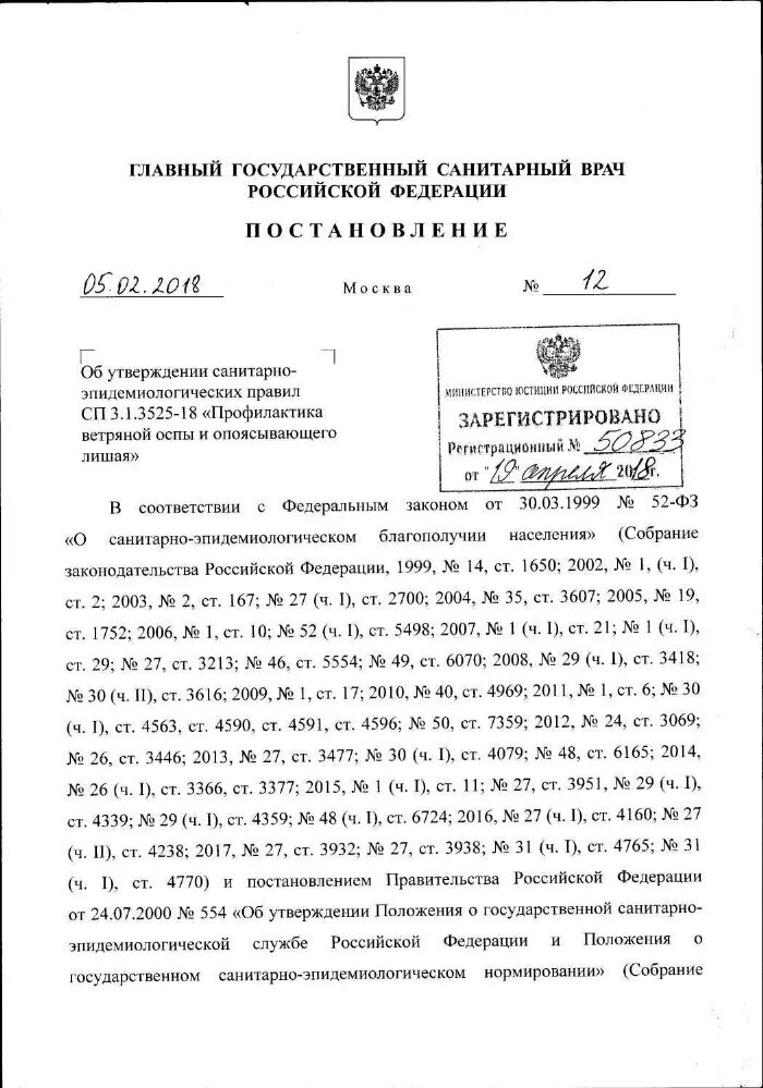 Постановление главного государственного санитарного врача РФ. Постановление санитарного врача. Постановление главного санитарного. Постановление7 главного санитарного врача РФ. Постановление 27 июня 2013