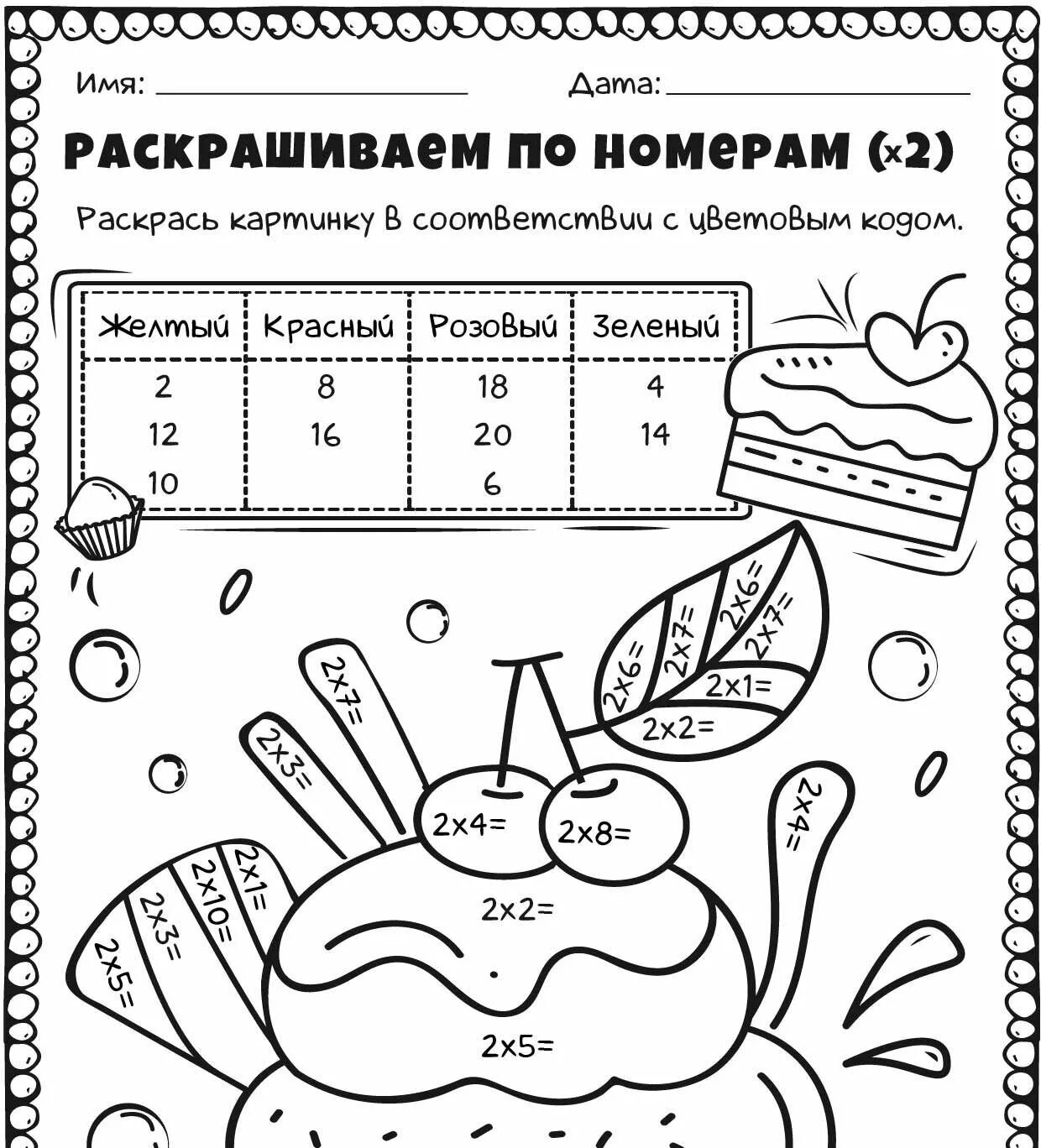 Питание рабочие листы. Рабочий лист. Рабочие листы для начальной школы. Питание рабочий лист. Рабочие листы 2 класс.