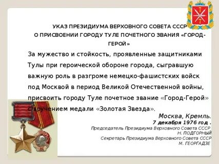 Указы тульской