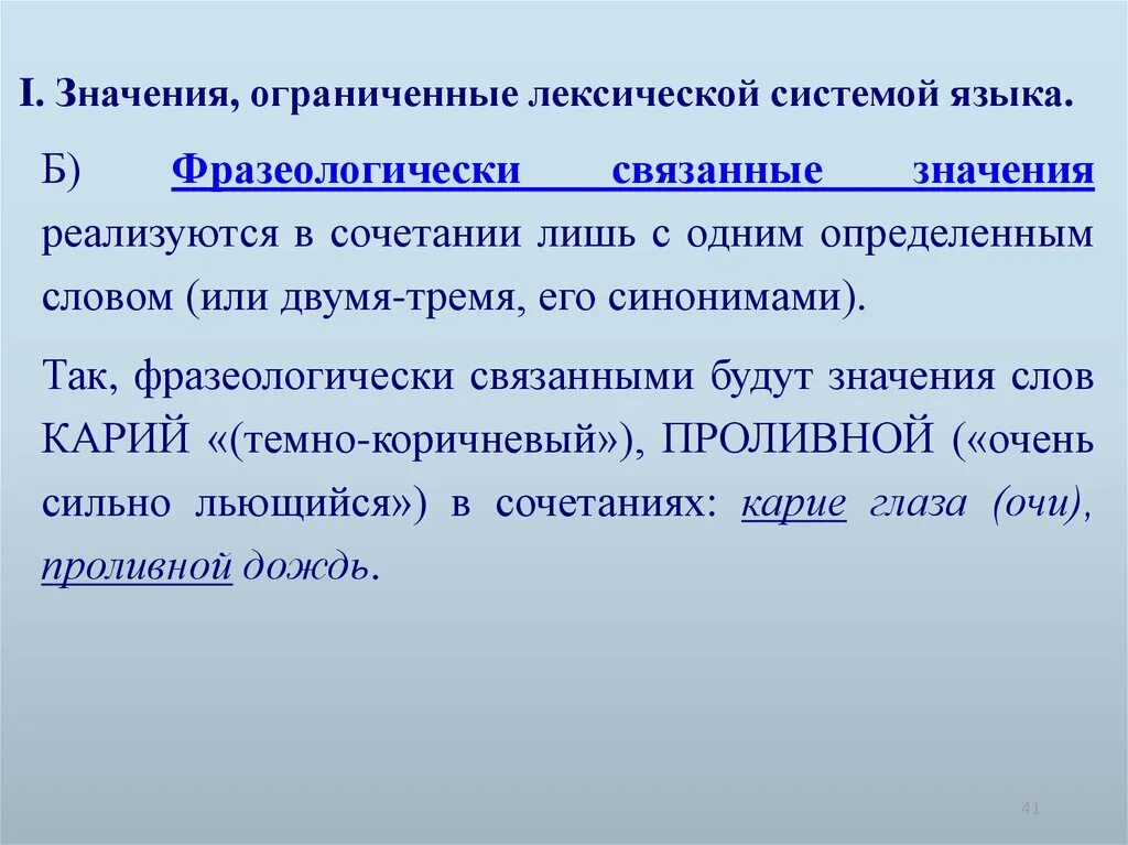 Слова значение которых изменилось. Слово в лексической системе. Лексическая система языка. Слово в лексической системе языка. Слово в лексической системе русского языка..