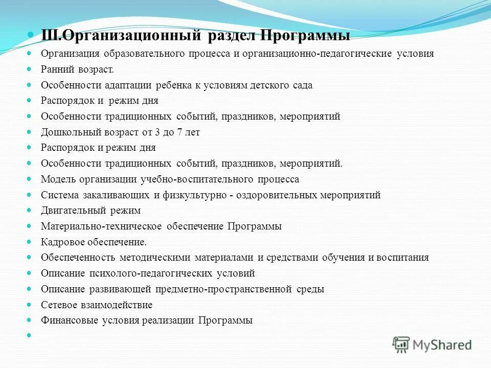 организационно педагогические условия реализации программы