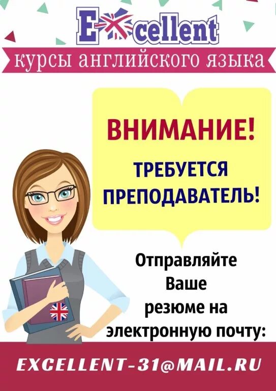 Учитель английского найти