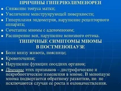 Почему матка низко